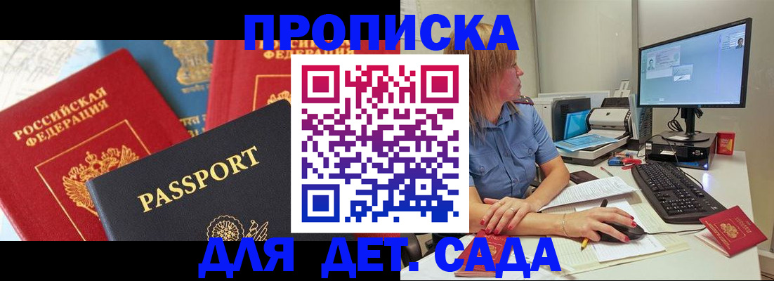 прописка ребенка в Нижнеудинске